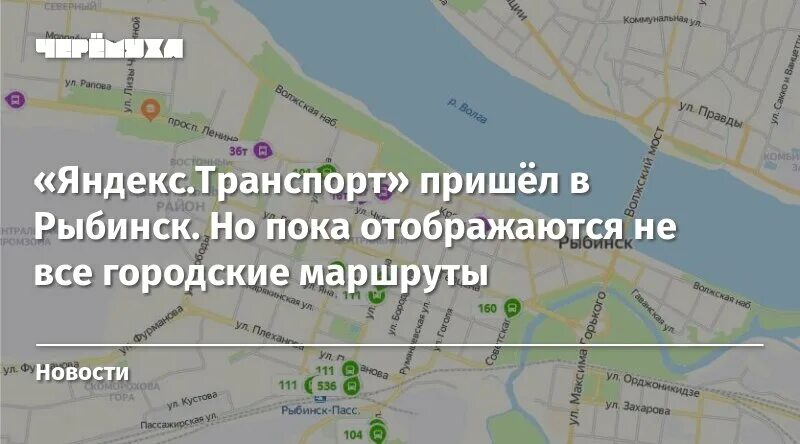 Общественный транспорт рыбинска на карте. Карта транспорта Рыбинск. Автобусы Рыбинск карта. Рыбинск на карте.