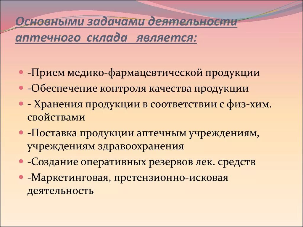 Основные задачи аптечного склада. Задачи и функции аптечной организации. Основные задачи аптечной организации. Задачи производственной аптеки. Функции отдела экспедиции