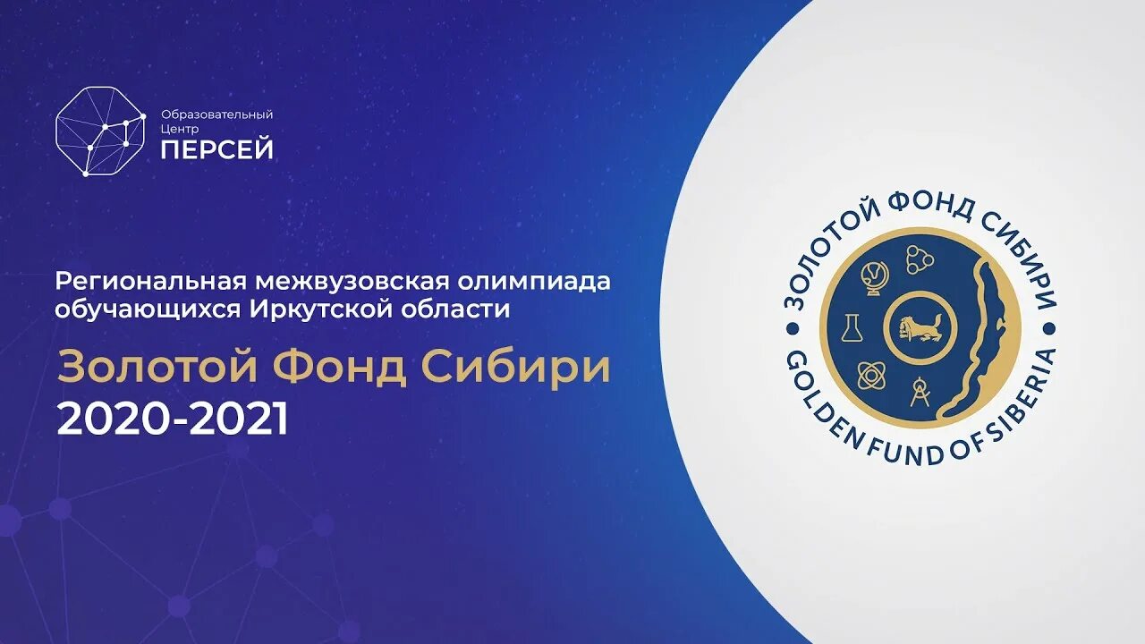 Золотой фонд сибири результаты. Идеи преображающие города 2021. Игу золотой фонд сибири. Золотой фонд сибири. Золотой фонд сибири результаты.