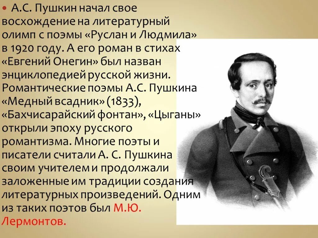 Поэмы 19 века. Русские Писатели 19 века. Энциклопедия русской жизни. Общая характеристика русской литературы 19 века. Поэты первой половины 19 века 9 класс