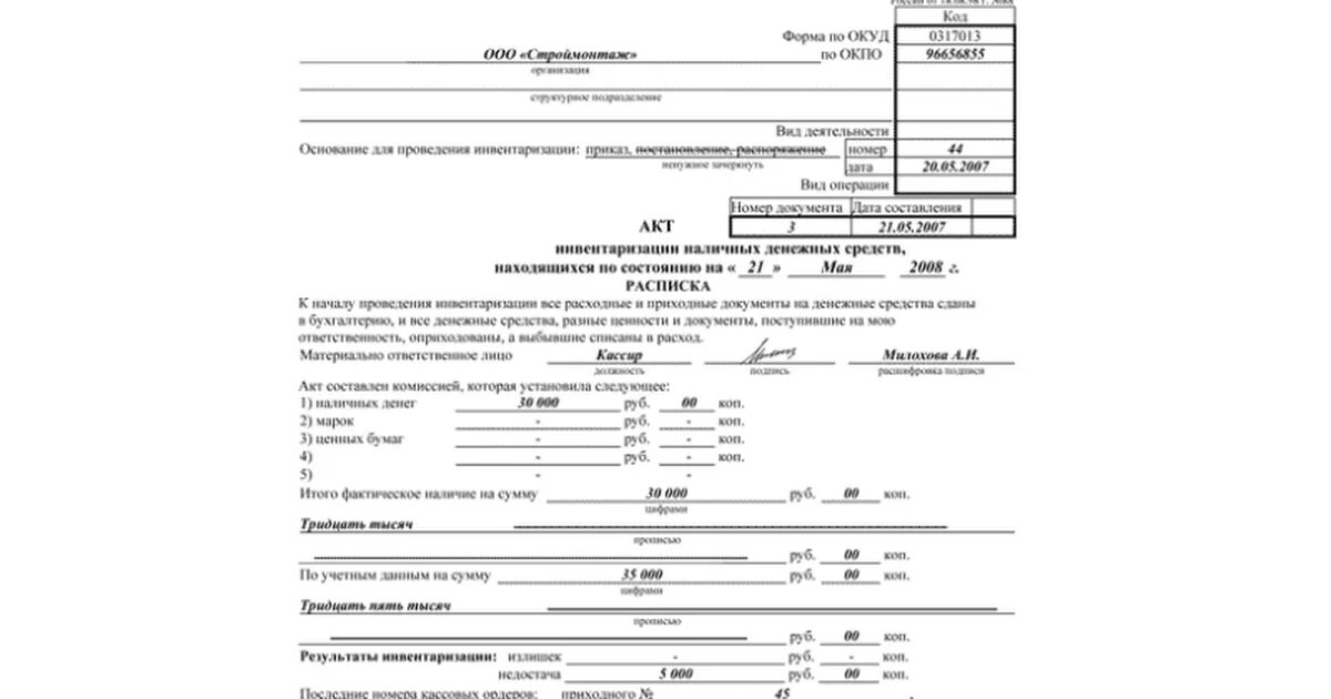 Документ наличия денежных средств. Протокол ревизии в магазине образец. Акт инвентаризации денежных средств. Акт инвентаризации наличных денежных средств. Акт ревизии как составляется.