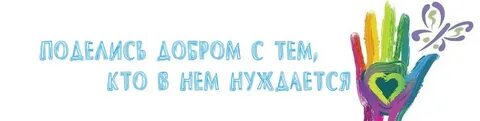 Поделись с ней