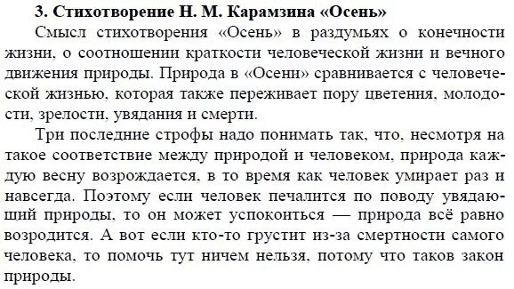 Рецензия 9 класс русский. Смысл стихотворения осень Карамзина. Анализ стихотворения осень Карамзина. Стихотворение осень Карамзин. Анализ стиха осень Карамзин.