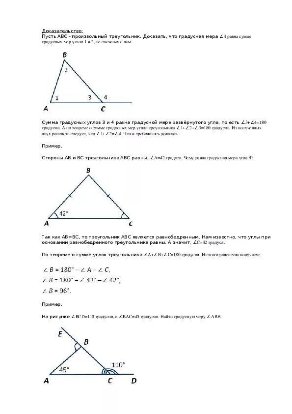 Теорема сумма углов треугольника равна 180 доказательство. Сумма углов треугольника 180 доказательство. Доказательство о сумме углов треугольника 7 класс. Сумма углов треугольника равна 180 градусов пример. Доказательство сумма углов треугольника равна 180 градусов