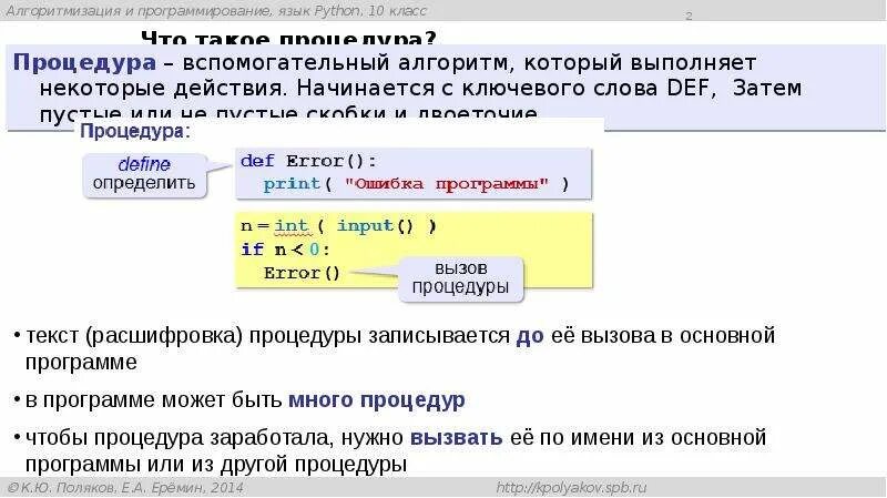Запись вспомогательных алгоритмов на языке python. Функции и процедуры в питоне. процедуры в python. подпрограммы в питоне. орт процедура.
