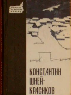 Освобожденный красиков