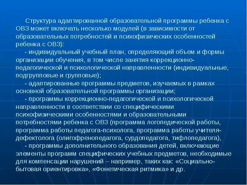 Аоп 3. Задачи сурдопедагога. Доклад по адаптированным программам дополнительного образования. Особенность работы сурдопедагога заключается. В задачи сурдопедагога входит:.