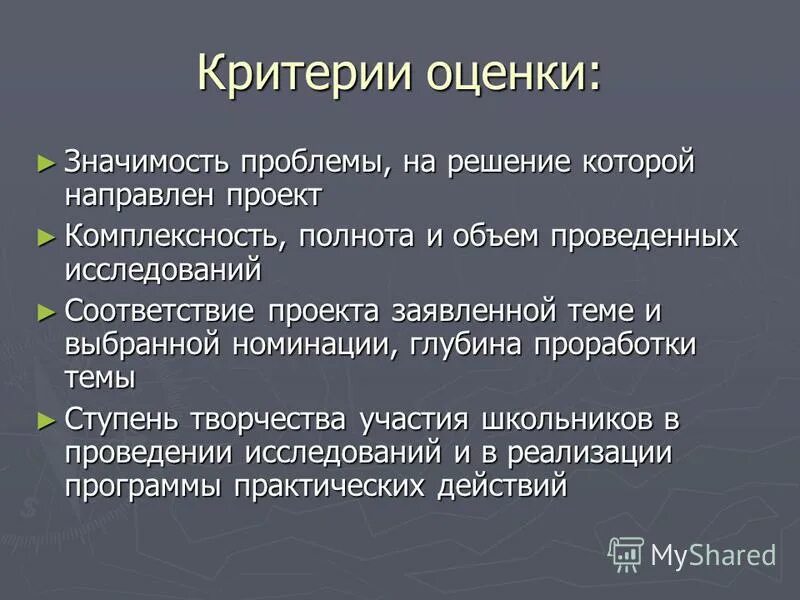 Оценка значимости предметов явлений событий для нас это. Учет изменения оценочных значений. Оцените значение деятельности. Проблема на решение которой направлен проект значение компьютерных. Оцените значение деятельности.