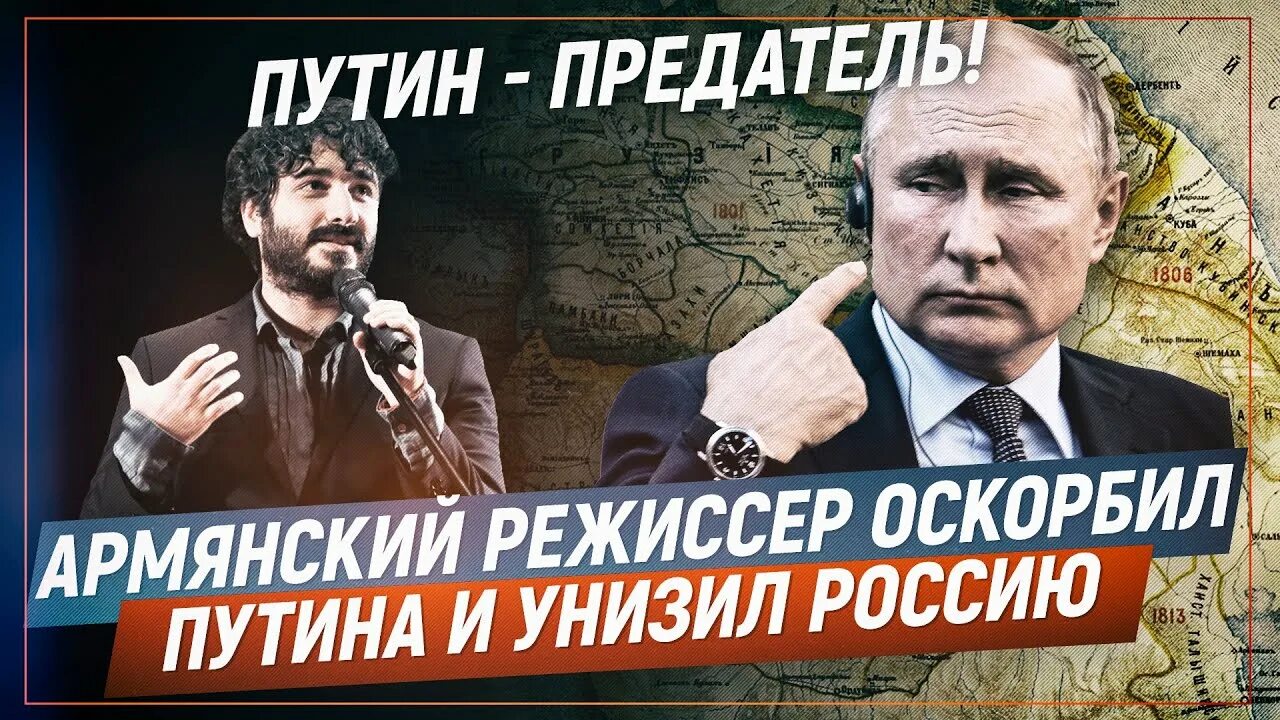 Армяне предали россию. Армянский Режиссер в России. Армяне предатели. Армения предательство России.