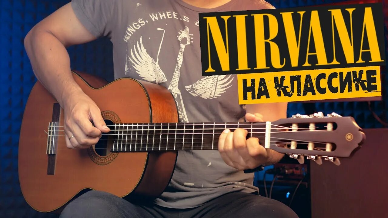 Гитара Nirvana Mini. Нирвана на гитаре. Нирвана на акустической гитаре. Нирвана разбор на гитаре. Nirvana guitar