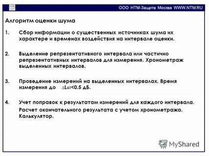 Нтм защита