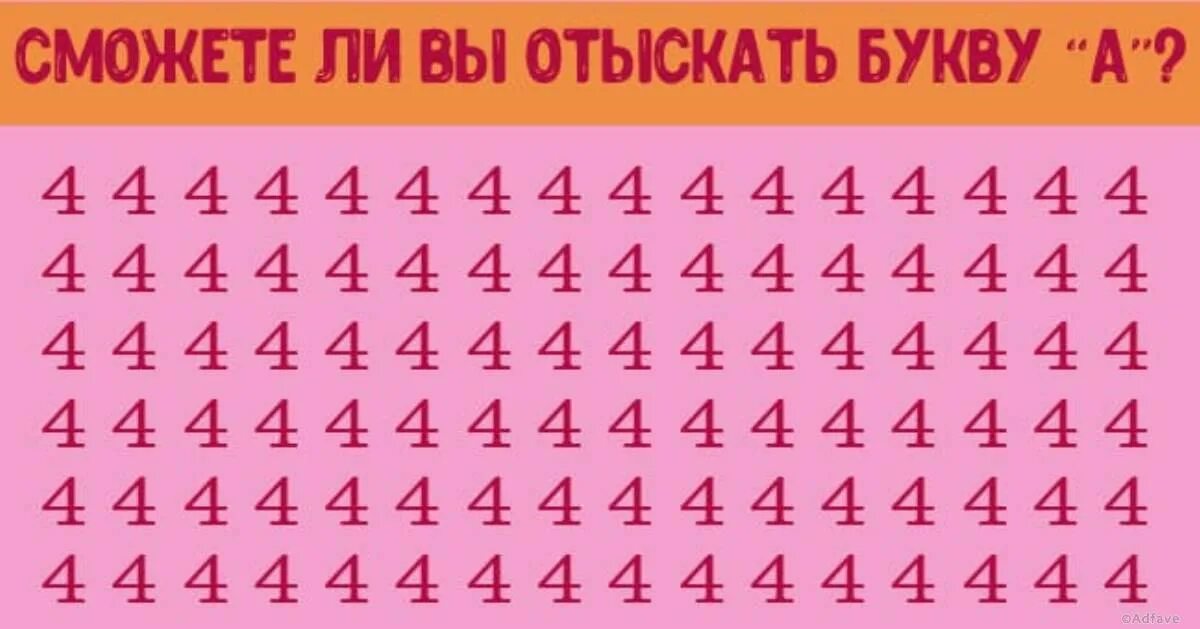 Буква и цифра тесты. Тест на внимательность. тесты на внимание в картинках. тест на внимательность в картинках. рисунки тесты на внимание.