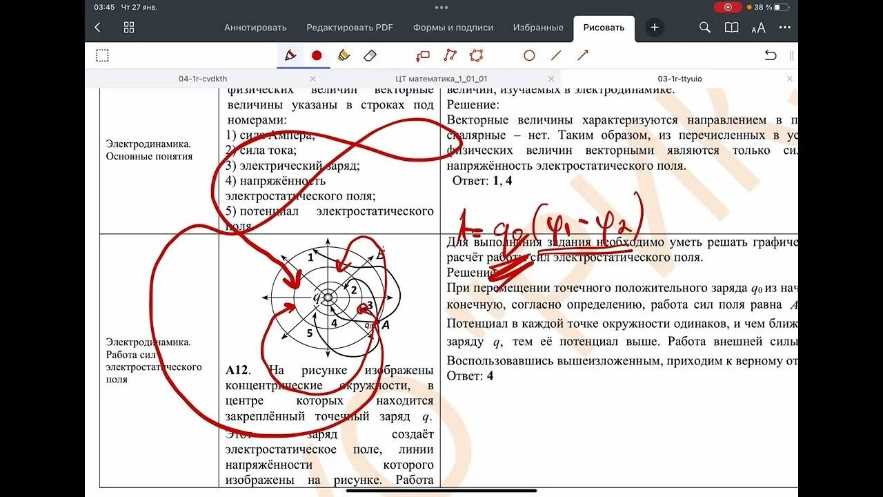 РТ по физике 2023 1 этап. ЦТ 2022 физика разбор. ЦТ физика 2022 разбор задач заданий. Этапы рт 2023 2024