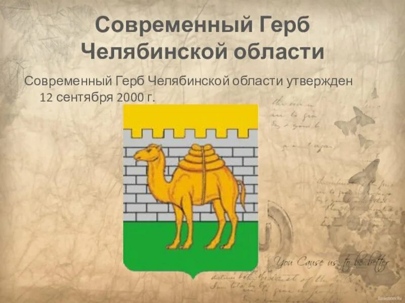 Герб челябинска описание. Герб Челябинска и Челябинской области. История герба Челябинской области. Исторический герб Челябинска. Современный герб Челябинской области.