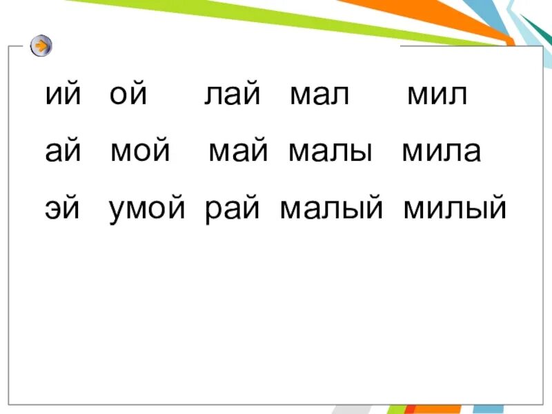 Чтение слогов с буквой й. Чтение слов с буквой й. Слоги с буквой й. Слоги и слова с буквой й. Слава на й