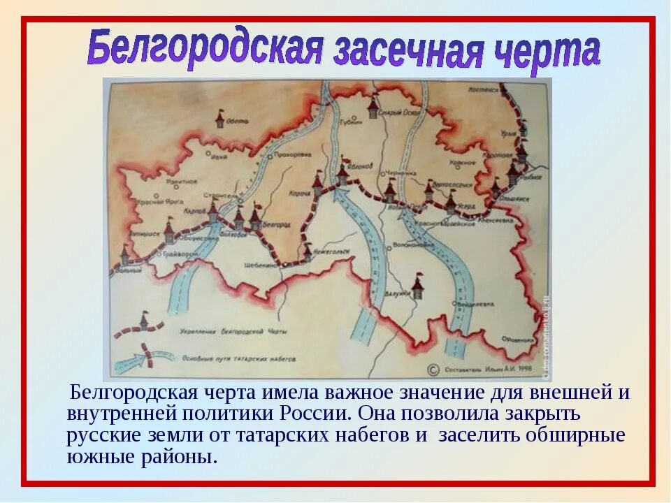 почему не защищают белгородскую. защитим белгородскую. белгородская засечная черта 17 век. крепость старый замок белгород. почему не защищают белгородскую.