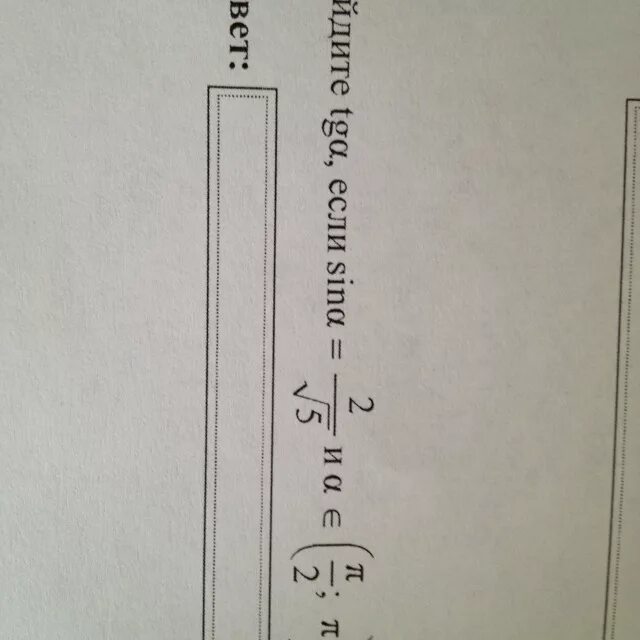 Cosa корень из 5 5. Найдите TGA если Sina -5/корень. Sina/корень из 5 если TGA 2. A принадлежит п/2 п. Найдите TGA если Sina 2 корень из 5 и a принадлежит 3п/2 2п.