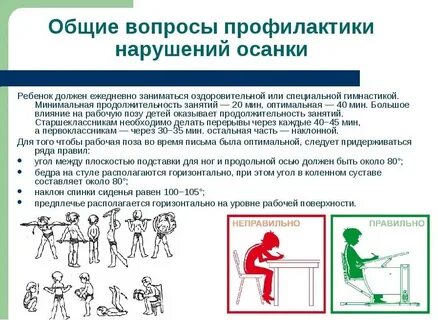 Профилактика нарушений осанки упражнения для детей