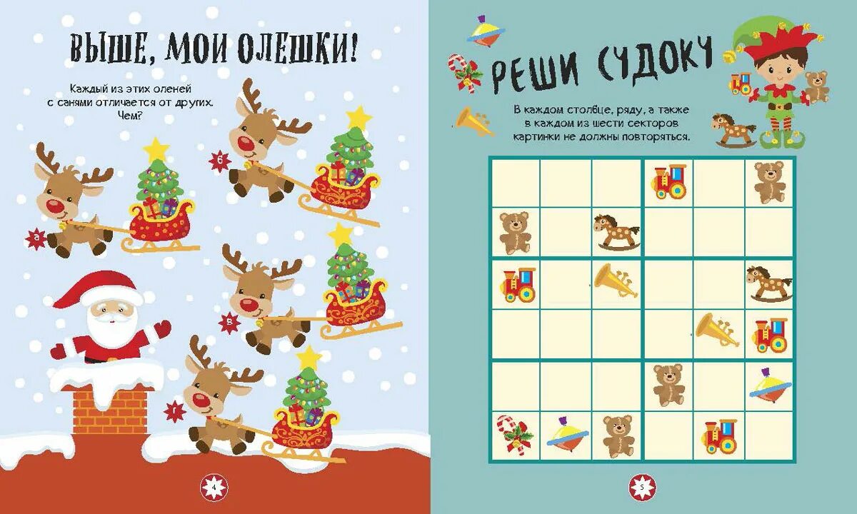 Новогодние головоломки для детей