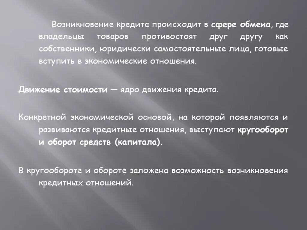 Возникновение кредитных отношений. Товарно-денежные отношения востока. Основные этапы развития кредитных отношений. Условия возникновения кредитных отношений. Период античности товаро-денежные отношения.