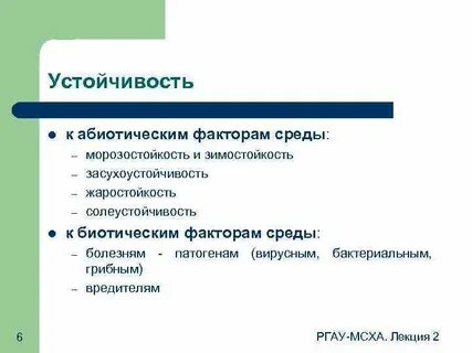 Факторы селекции