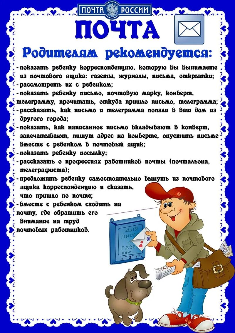 Тема недели профессии в старшей. Тема недели почта. Консультации родителям на тему профессии для детей. Консультации подготовительная группа. Консультация для родителей по теме.