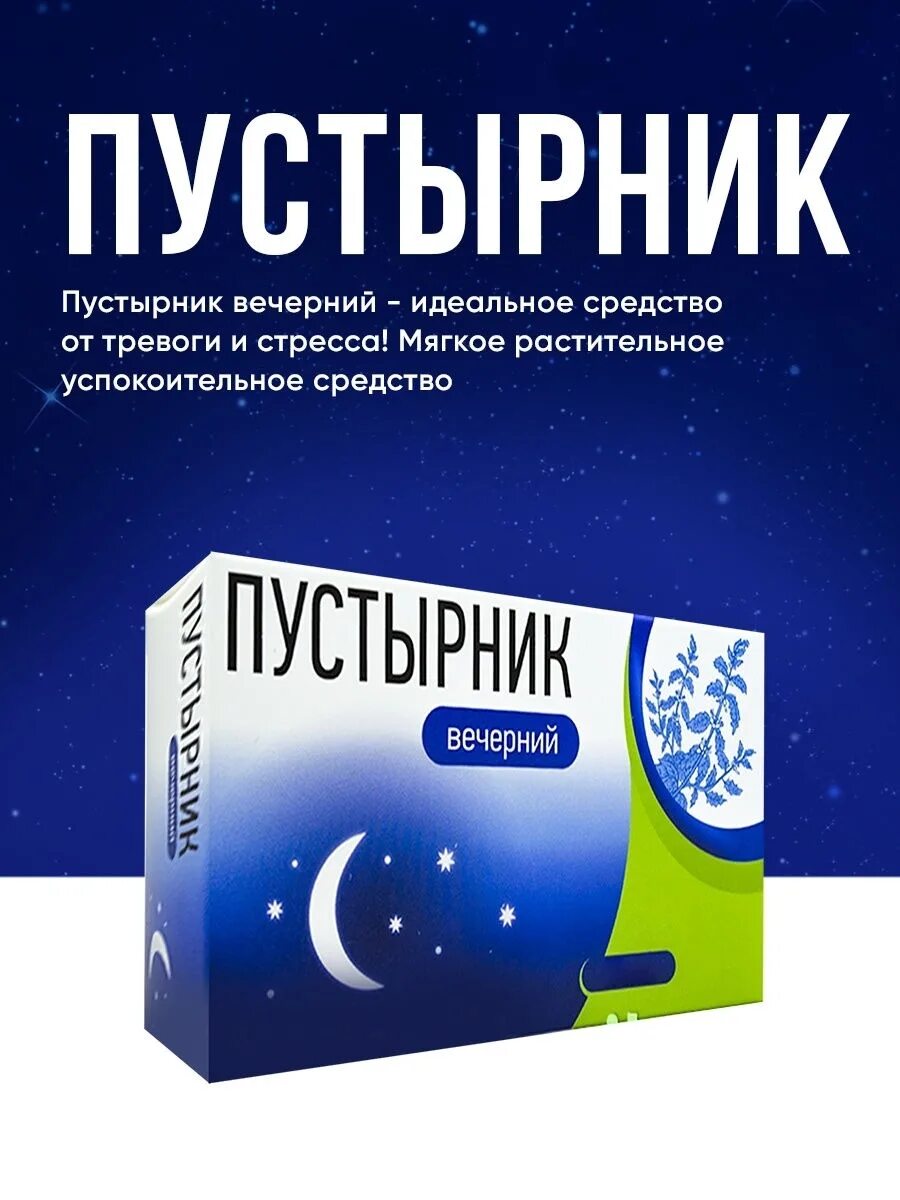 Она средство от стресса полная. Таблетки для сна. Успокоительное для сна. Успокаивающие таблетки для сна. Пустырник.