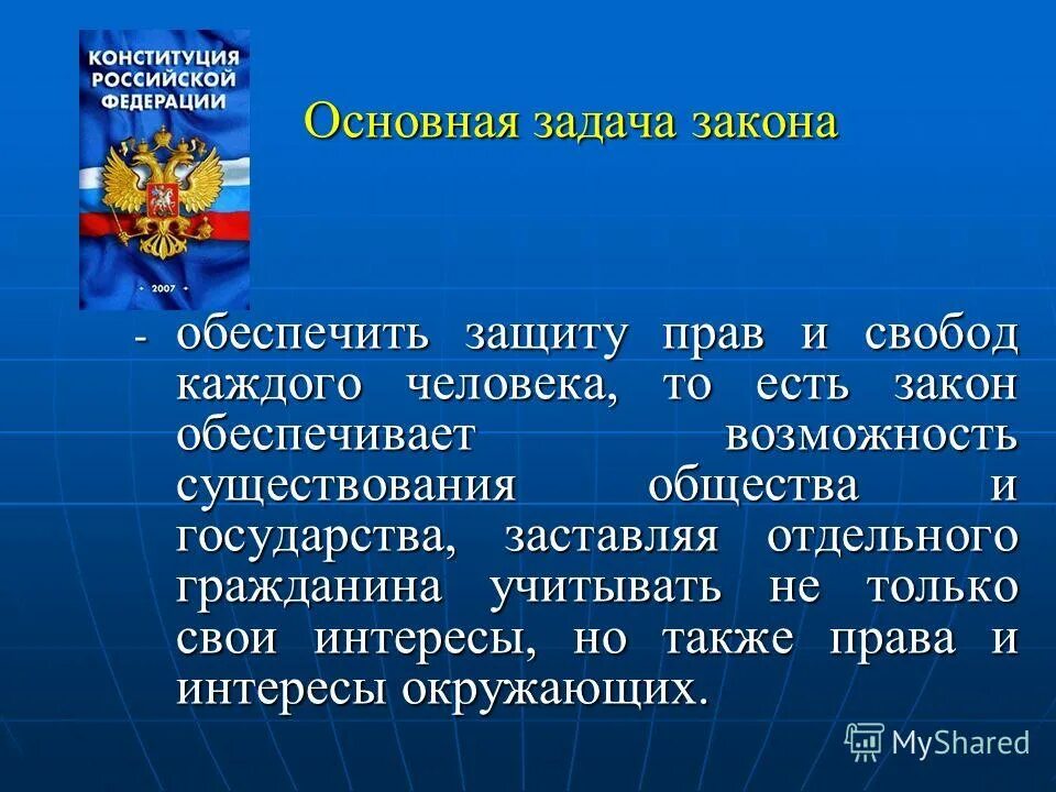 основная задача закона. федеральный закон об образовании. закон об образовании цель образования. задачи законопроекта. задачи закона.