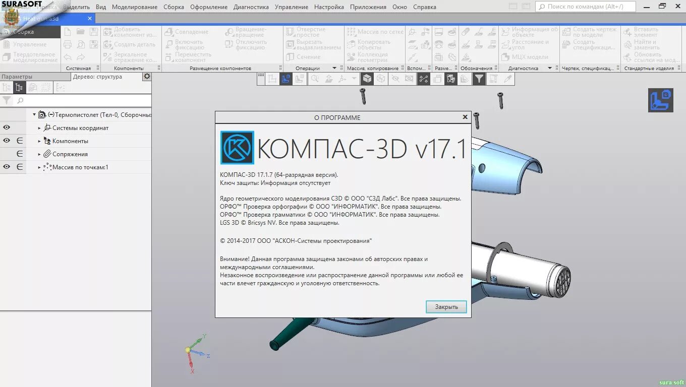 Компас v21 ключ. Компас 3д v17. Компас 3д версия 16.1. Компас 3d v 17.1. АСКОН компас 3д 17.