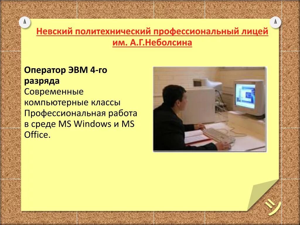 Оператор авм. Оператор эвм.