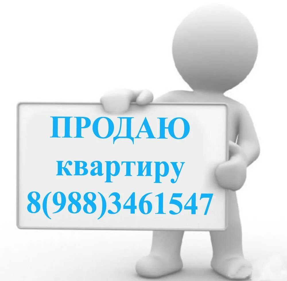 Срочно куплю от собственника. Продам квартиру картинка. Продается квартира. Продано картинка. Срочно продается квартира.