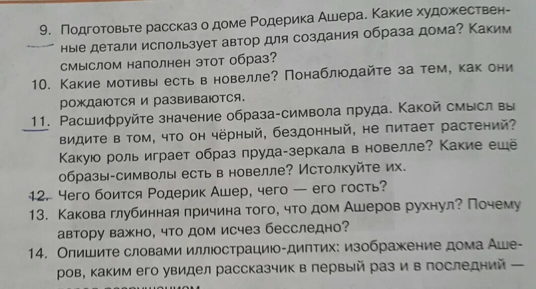 С мужем в гостях рассказ. Рассказ о доме Родерика Ашера. Родерик Ашер характеристика. Чего боится Родерик Ашер чего его гость. Таблица падение дома Ашеров.