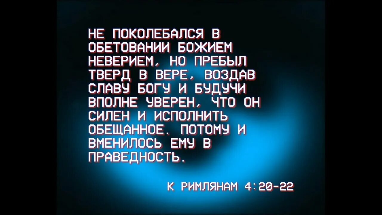 Римлянам 4. Римлянам 4. Римлянам библия цитаты. Послание к римлянам глава 1. Итак мы погреблись с ним крещением в смерть.