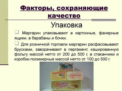 Маргарин состав