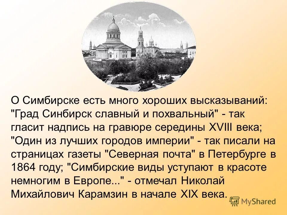 Год переименования симбирска