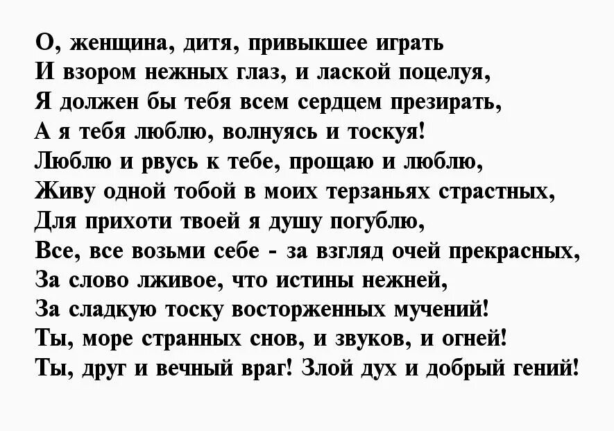 Лучшие стихотворения бальмонта. Бальмонт о женщина дитя. О женщина дитя привыкшее играть. О женщина дитя привыкшее играть. О женщина дитя привыкшее играть.