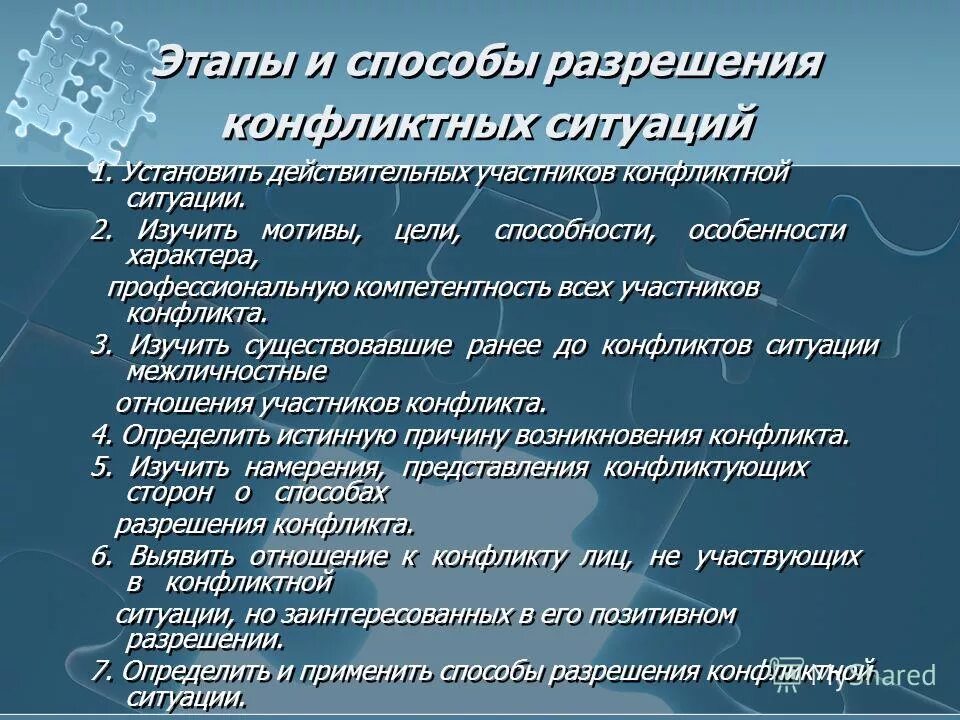 этапы регулирования конфликта. способы разрешения профессиональных конфликтов. этапы разрешения конфликтных ситуаций. этапы анализа конфликта. этапы и способы разрешения конфликта.