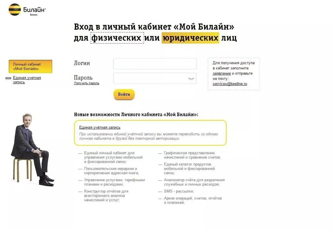 Мой билайн личный кабинет. Билайнл личны́ кабинет. Мой личный кабинет билайн по номеру телефона. Винлайн личный кабинет. Beeline personal data.