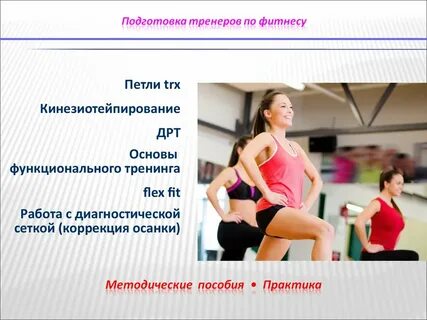 Тренинг тренеров программа