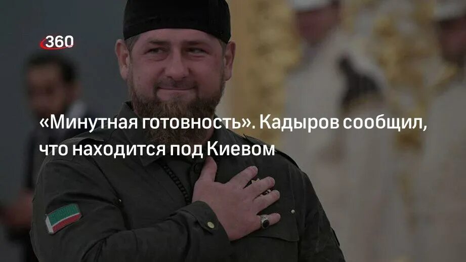 Кадыров заявил о готовности отдать. Лучший друг кадырова. кадыров мэр киева. приближение кадырова. лидеры ичкерии фото.