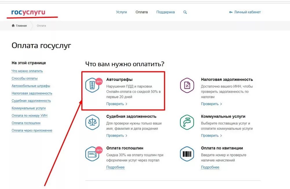 Можно ли оплачивать налог за другого. Оплата штрафа через госуслуги. Как оплатить штраф ГИБДД через госуслуги за другого человека. Как оплатить штраф через госуслуги. Госуслуги штрафы ГИБДД.