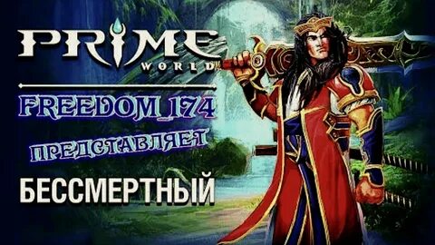 Бессмертие героя