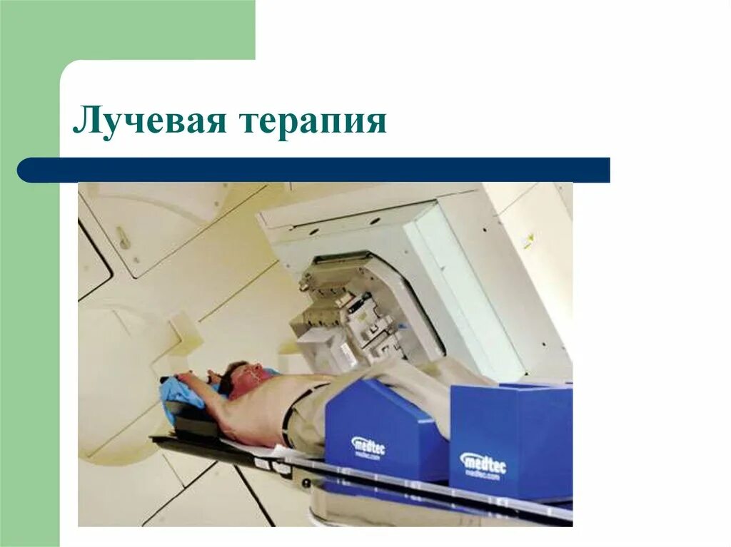Радиотерапия. Рука после лучевой терапии. Лучевая терапия головы и шеи. Рука после лучевой терапии. Фиксирующие приспособления для лучевой терапии.