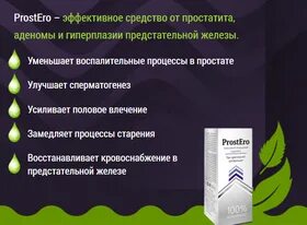 Улучшение простаты. Лекарство от простатита и аденомы. Препараты от простатита и аденомы. От простатита аденома эффективное лекарство. Индийские средства от простатита и аденомы простаты.