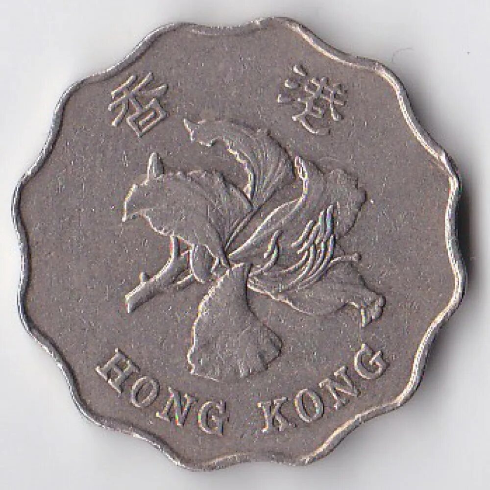 2 Доллара Гонконг. Два гонконгских доллара монета. Монета Hong Kong 2 Dollars 2013год. 1993 Год монета Hong Kong 2 доллар.