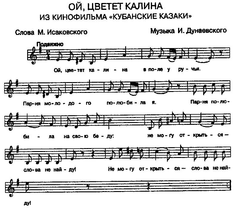 Песня земля в цвету. Ой цветет Калина Ноты для баяна. Ой цветет Калина Ноты для фортепиано. Ой цветёт Калина в поле у ручья Ноты для баяна. Ой цветет Калина текст песни.