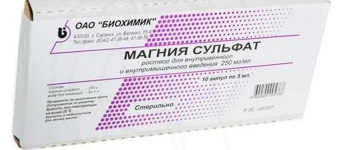 Магний сульфат 25%/5мл амп №10. Магния сульфат ампулы 250 мг. Магний сульфат для инъекций внутримышечно. Магний сульфат для инъекций внутримышечно. Магния сульфат раствор для инъекций.