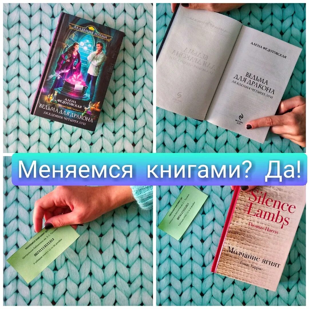 Поменяться книгами. Это книга? Да это книга. Книга меняет человека. Как меняться книга. Меняются книгами.