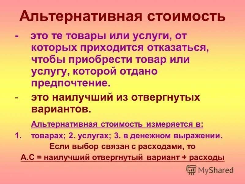 Что можно отнести к примеру альтернативной цены Предмет и методология микроэкономики
