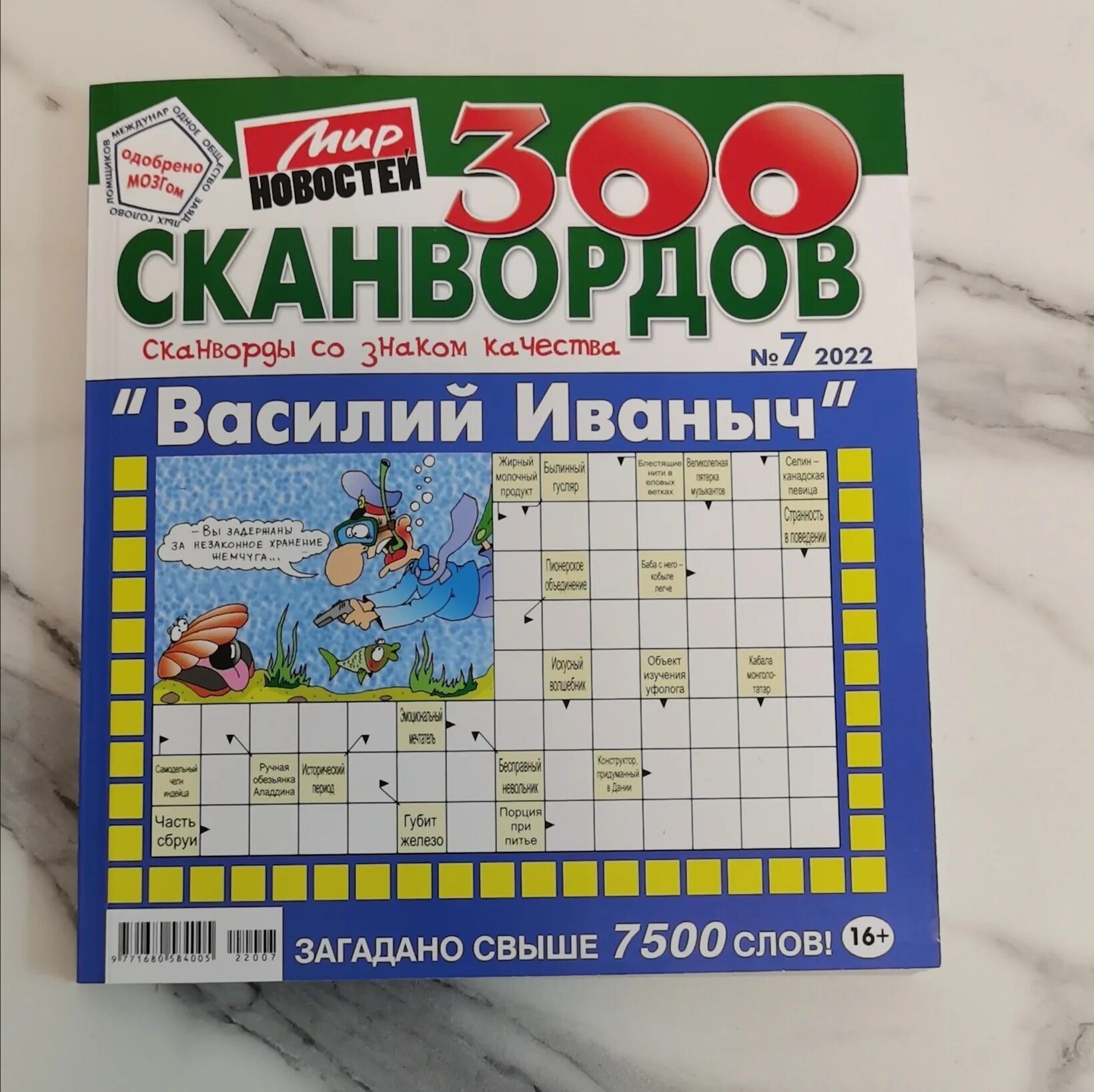 Пятая бумага. Прочная бумага сканворд. Прочная бумага сканворд. Туалетная бумага с кроссвордами. Прочная бумага сканворд.